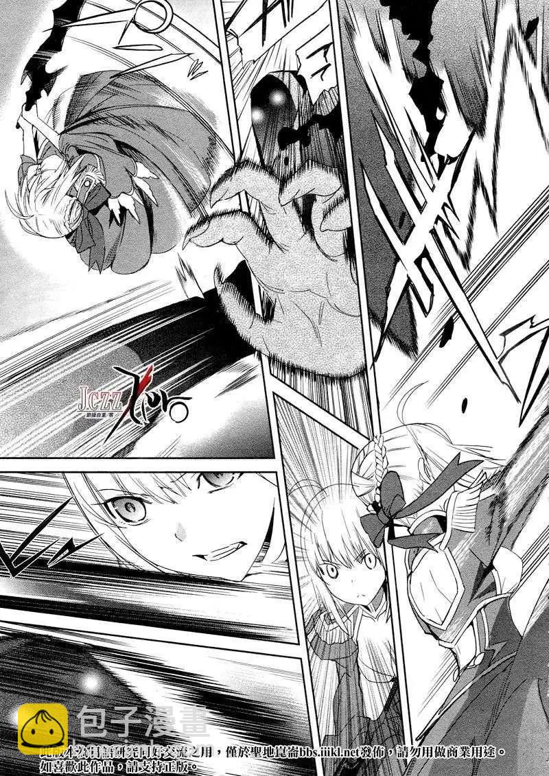 《Fate EXTRA》第10回 第5页