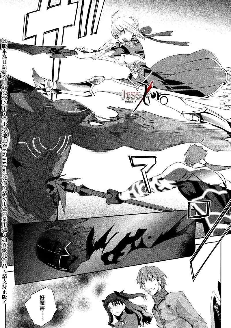 《Fate EXTRA》第10回 第6页
