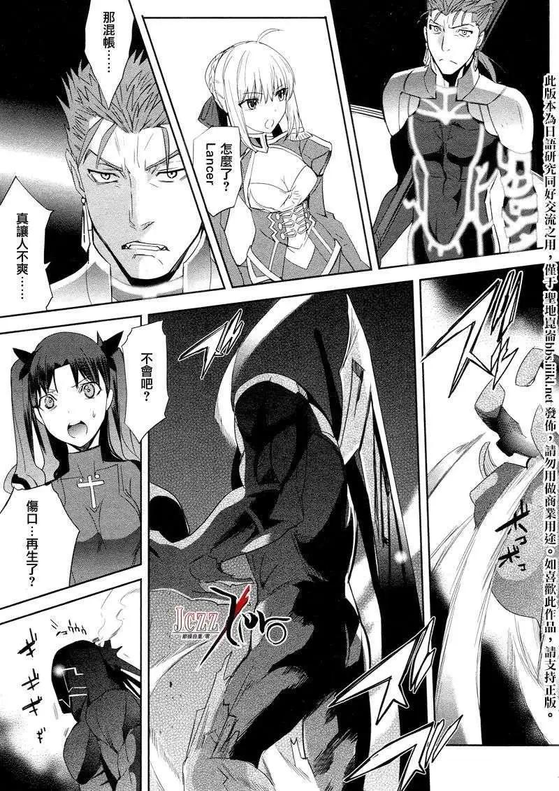 《Fate EXTRA》第10回 第7页