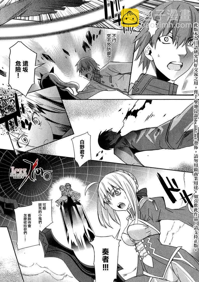 《Fate EXTRA》第10回 第8页