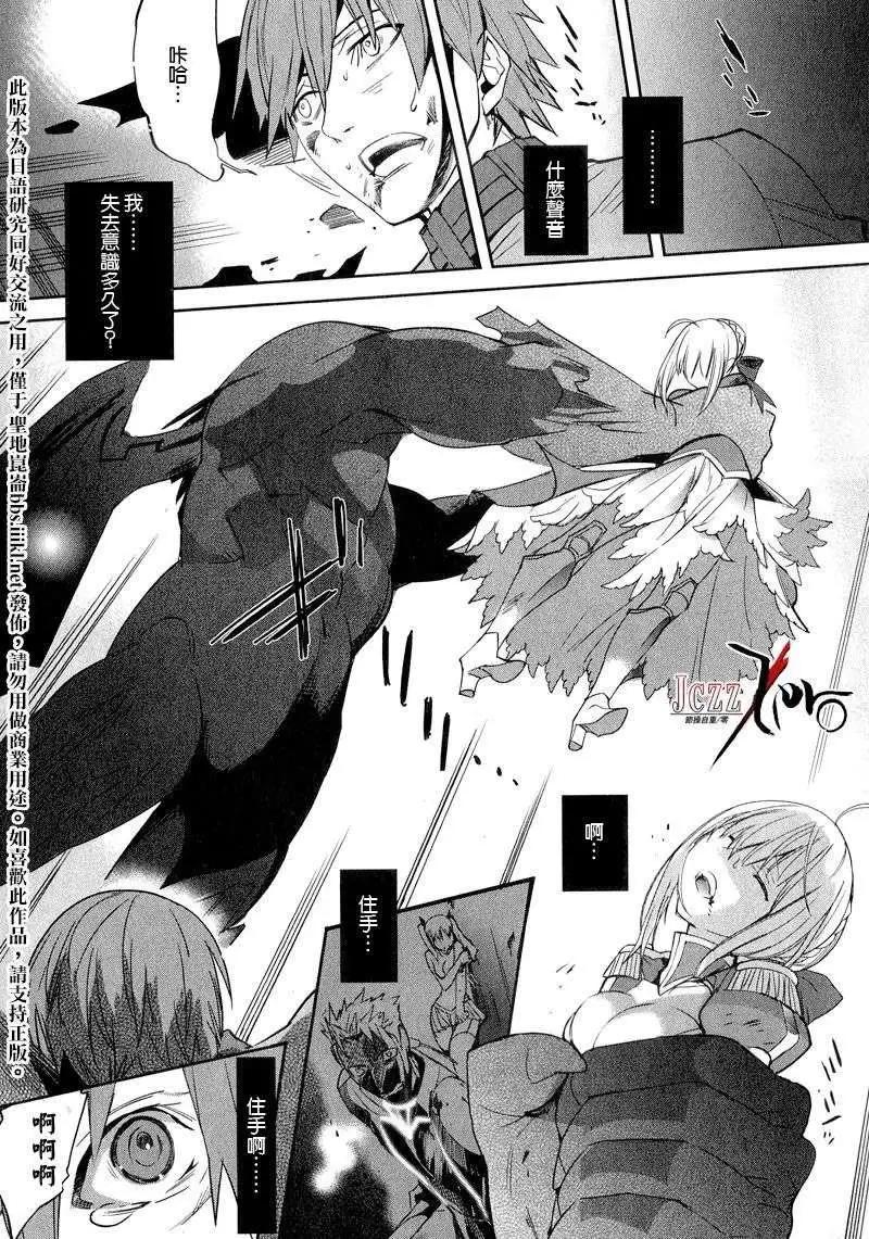 《Fate EXTRA》第10回 第9页