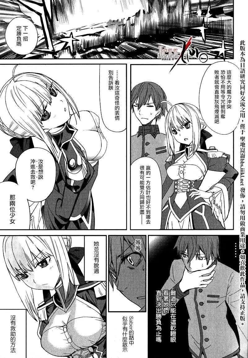《Fate EXTRA》第14回 第10页