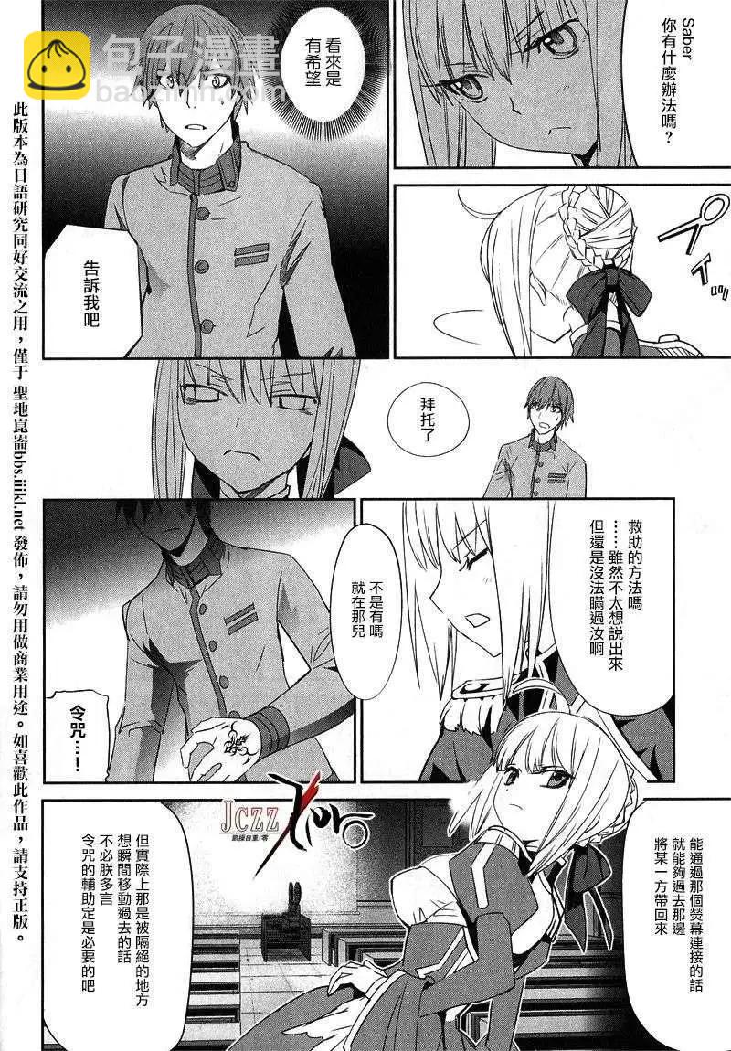 《Fate EXTRA》第14回 第11页