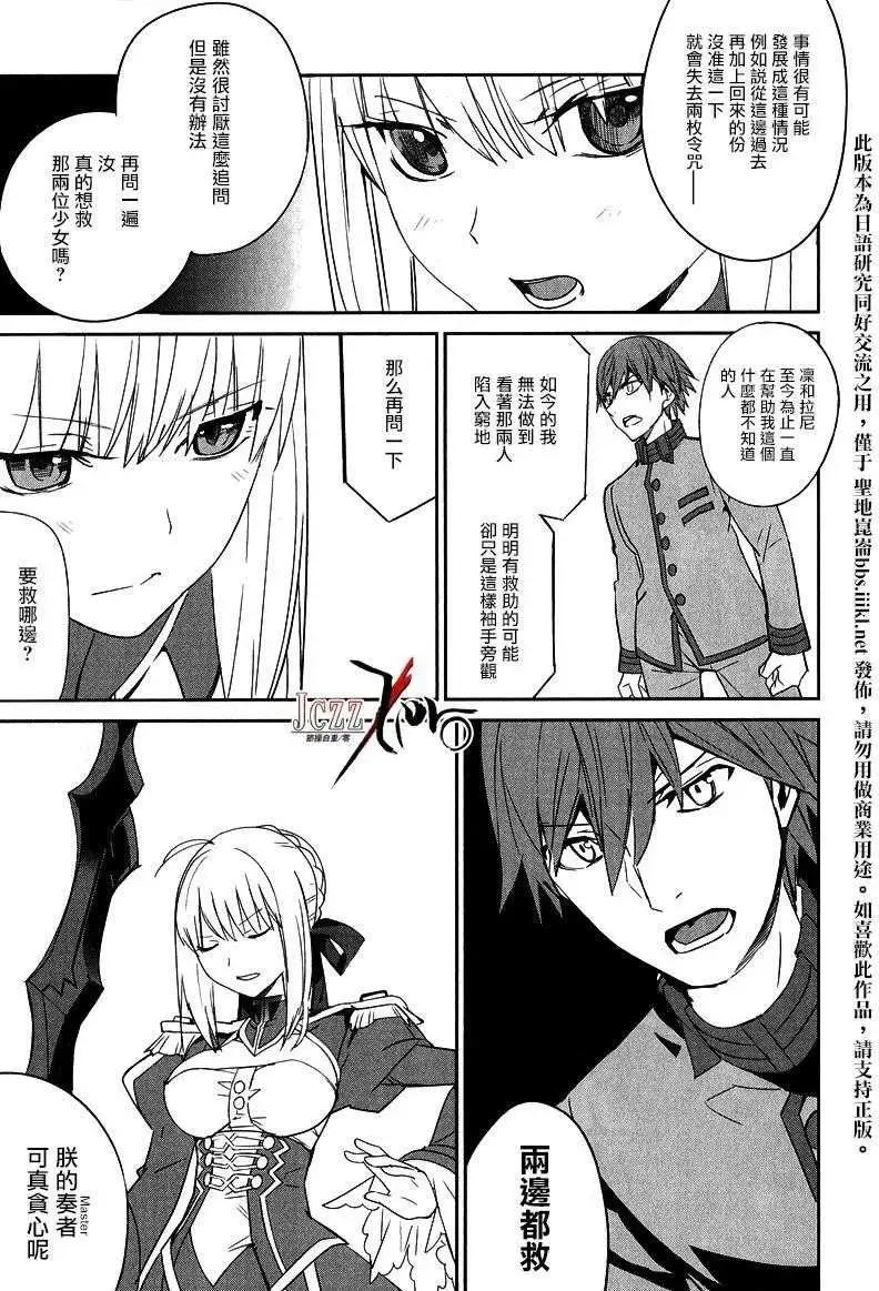 《Fate EXTRA》第14回 第12页