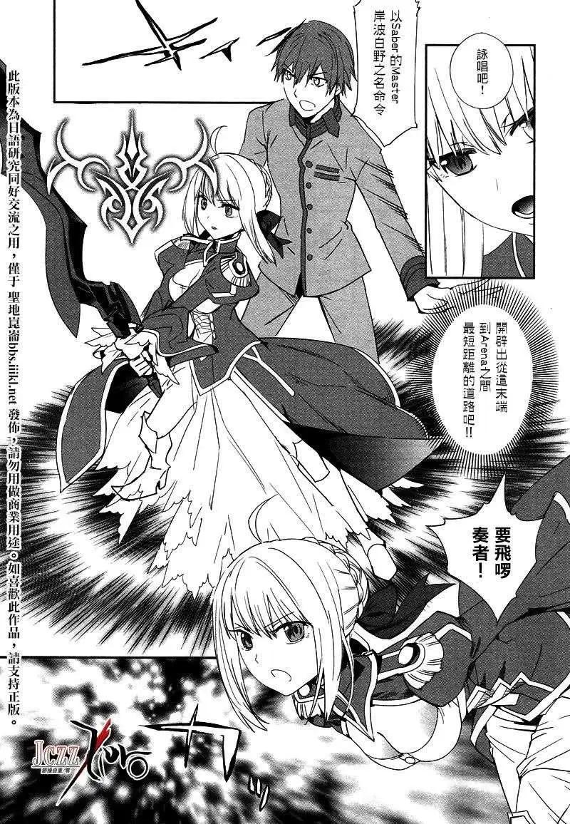 《Fate EXTRA》第14回 第13页
