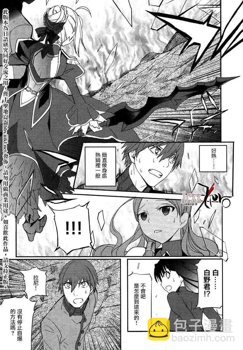 《Fate EXTRA》第14回 第14页