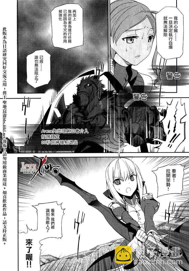 《Fate EXTRA》第14回 第15页