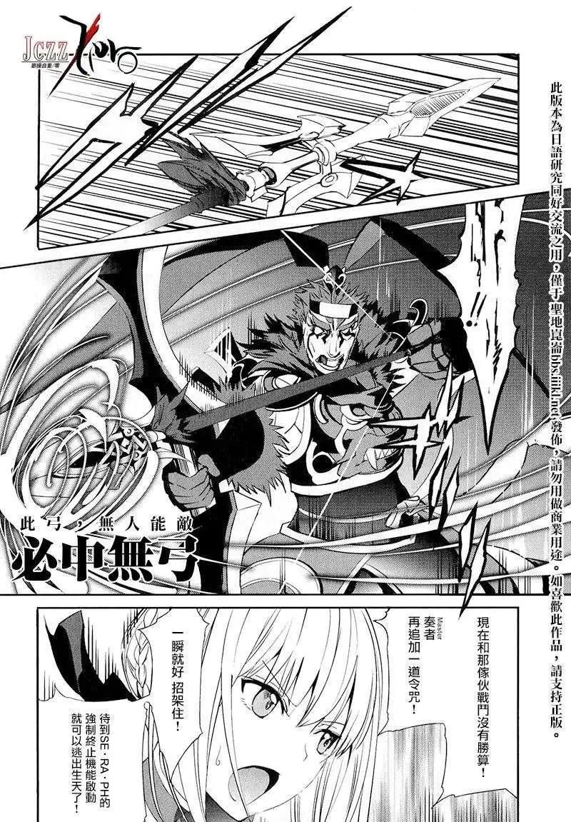 《Fate EXTRA》第14回 第16页