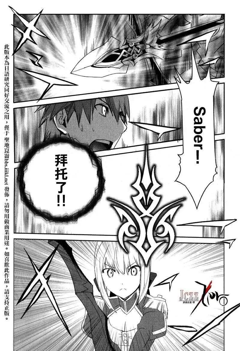 《Fate EXTRA》第14回 第17页