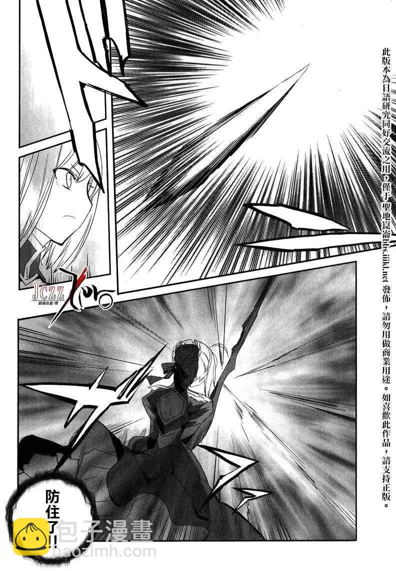 《Fate EXTRA》第14回 第18页