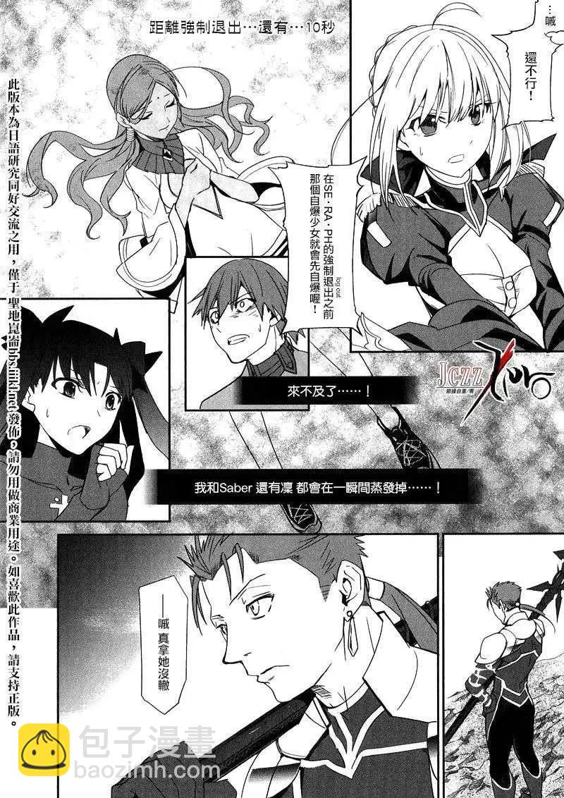 《Fate EXTRA》第14回 第19页