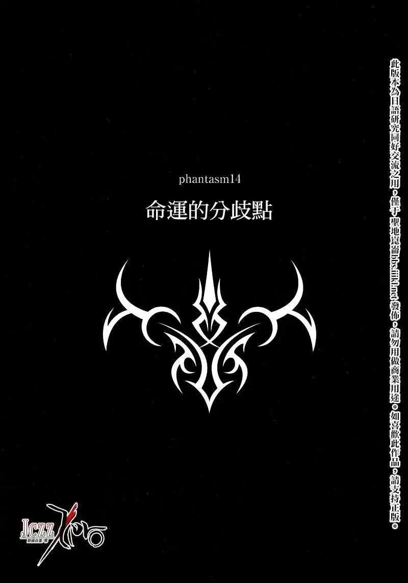 《Fate EXTRA》第14回 第1页