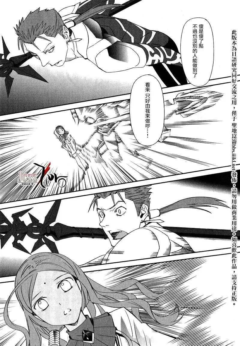《Fate EXTRA》第14回 第20页