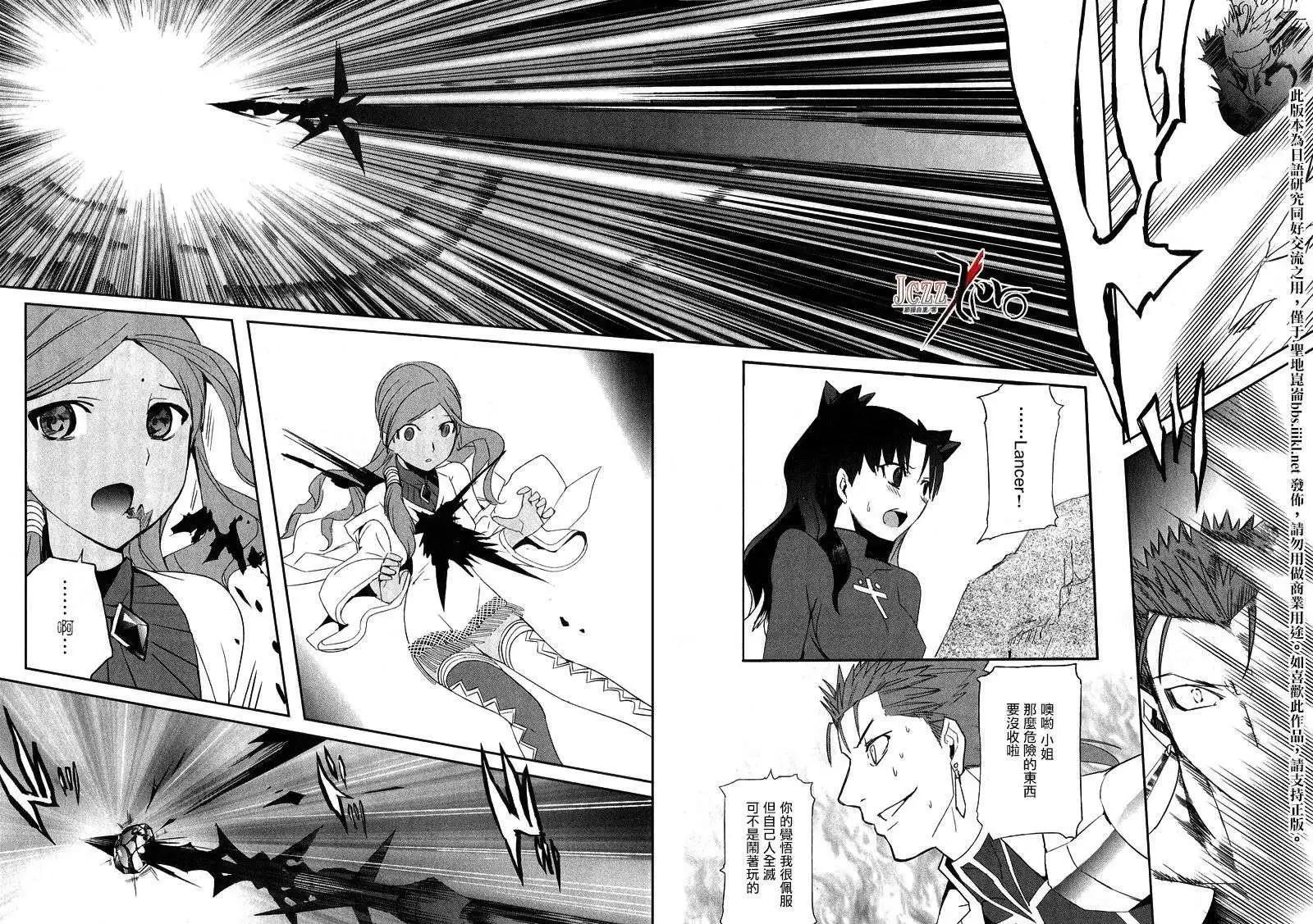 《Fate EXTRA》第14回 第21页