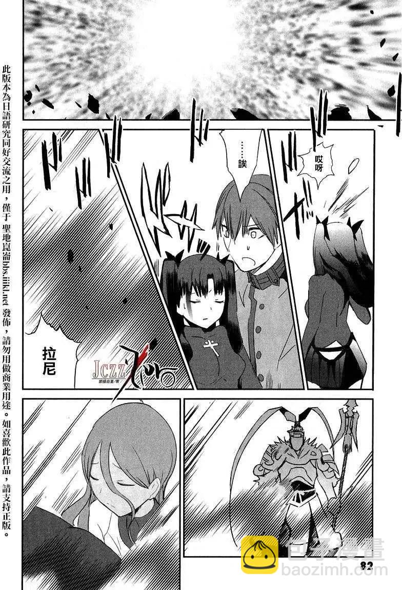 《Fate EXTRA》第14回 第22页