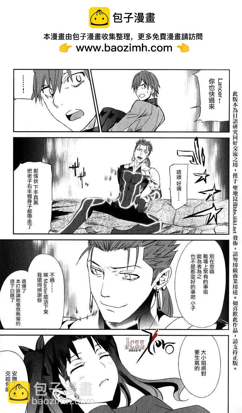 《Fate EXTRA》第14回 第23页