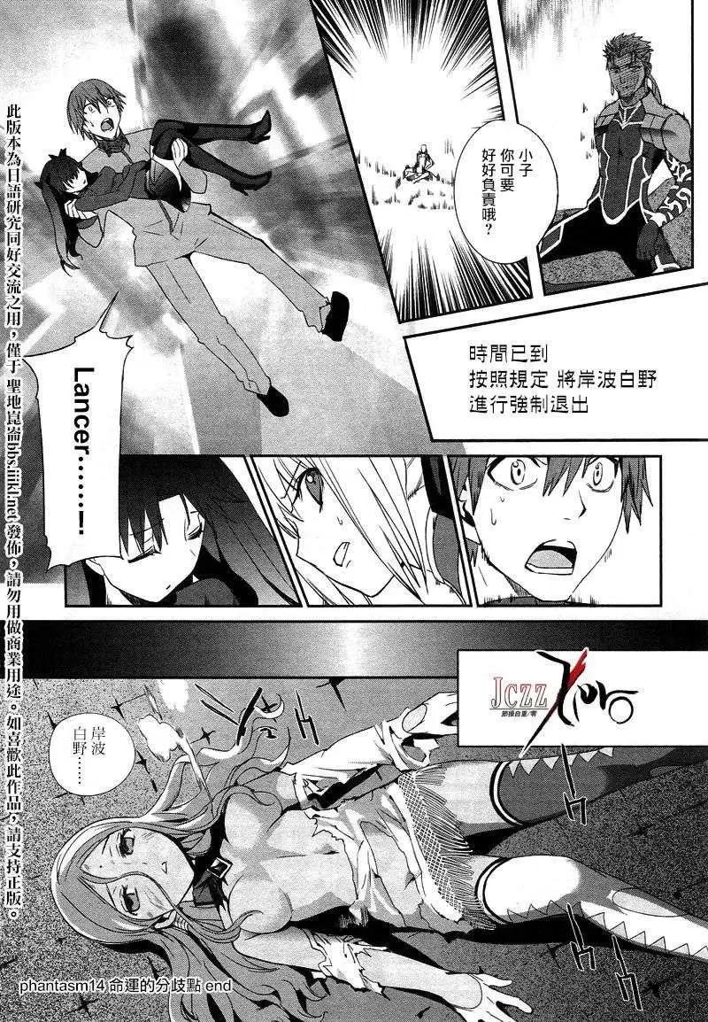 《Fate EXTRA》第14回 第24页