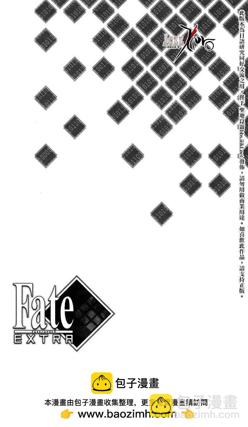 《Fate EXTRA》第14回 第25页
