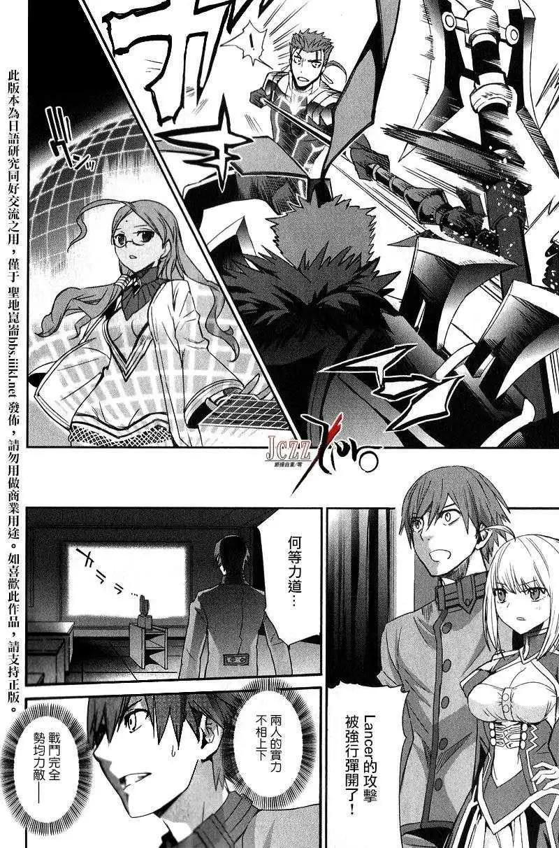 《Fate EXTRA》第14回 第3页