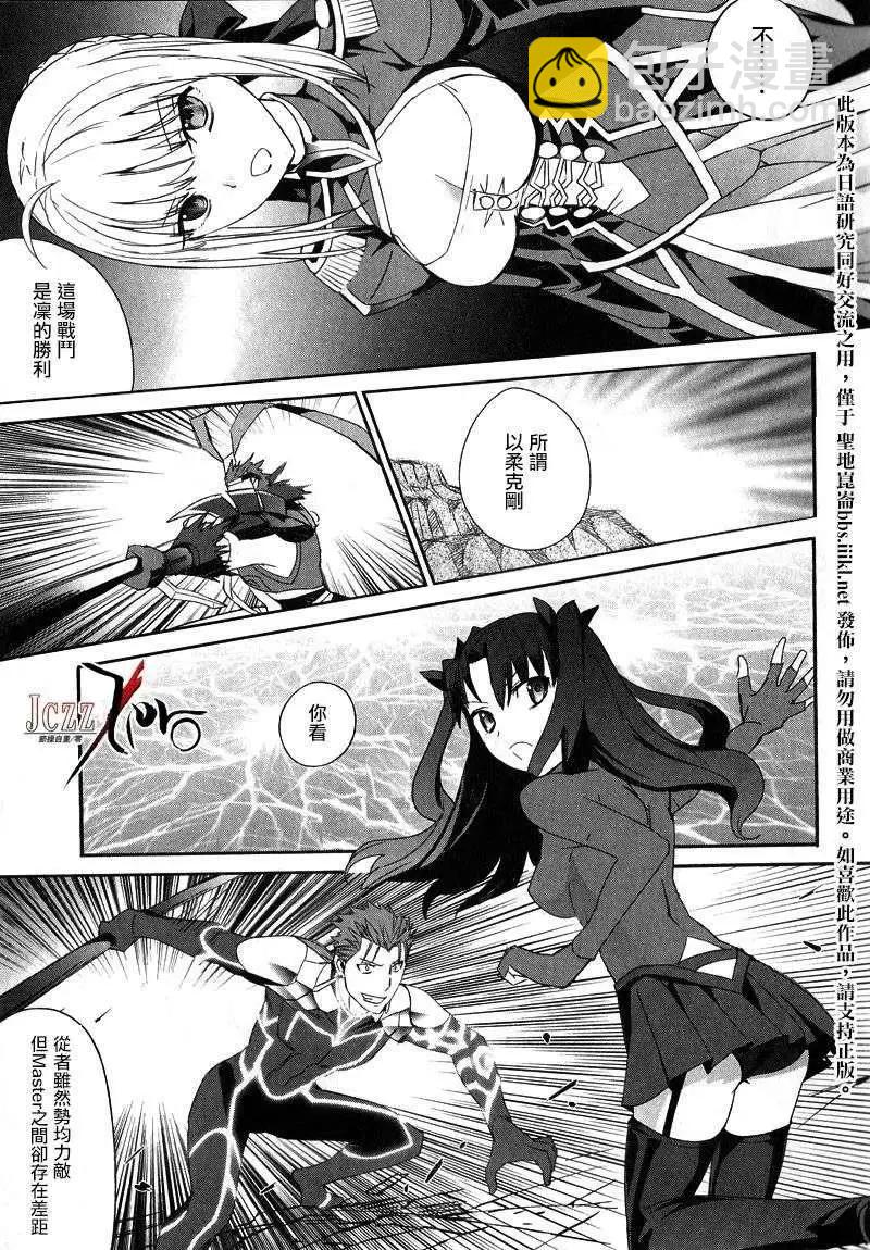 《Fate EXTRA》第14回 第4页