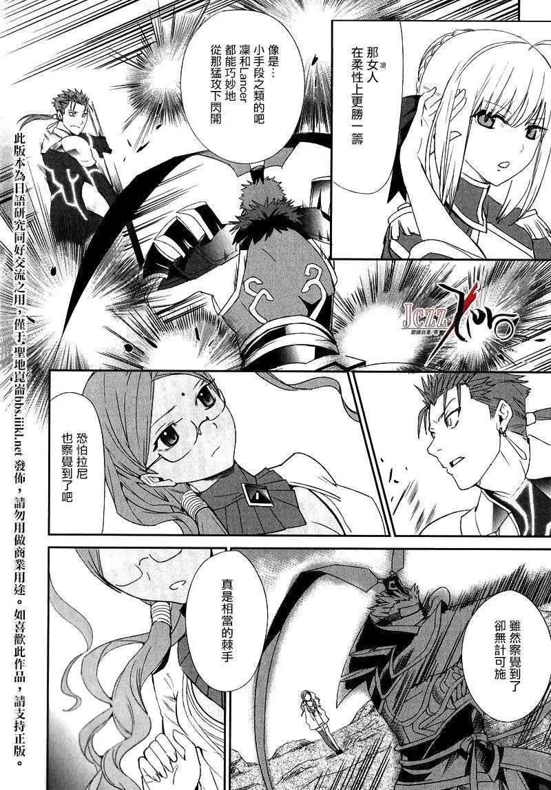 《Fate EXTRA》第14回 第5页