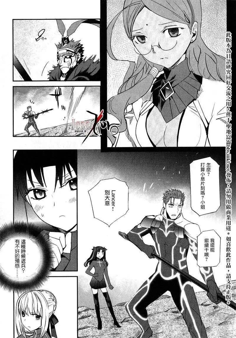 《Fate EXTRA》第14回 第6页