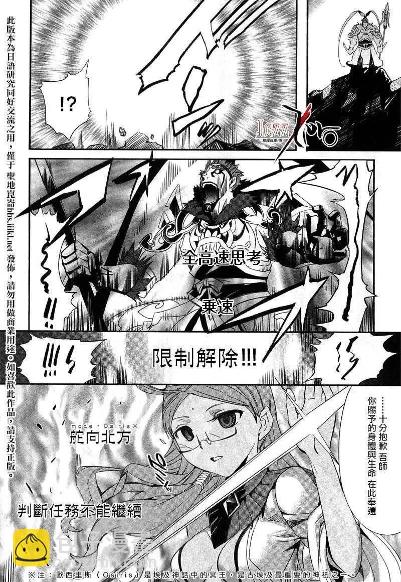 《Fate EXTRA》第14回 第7页