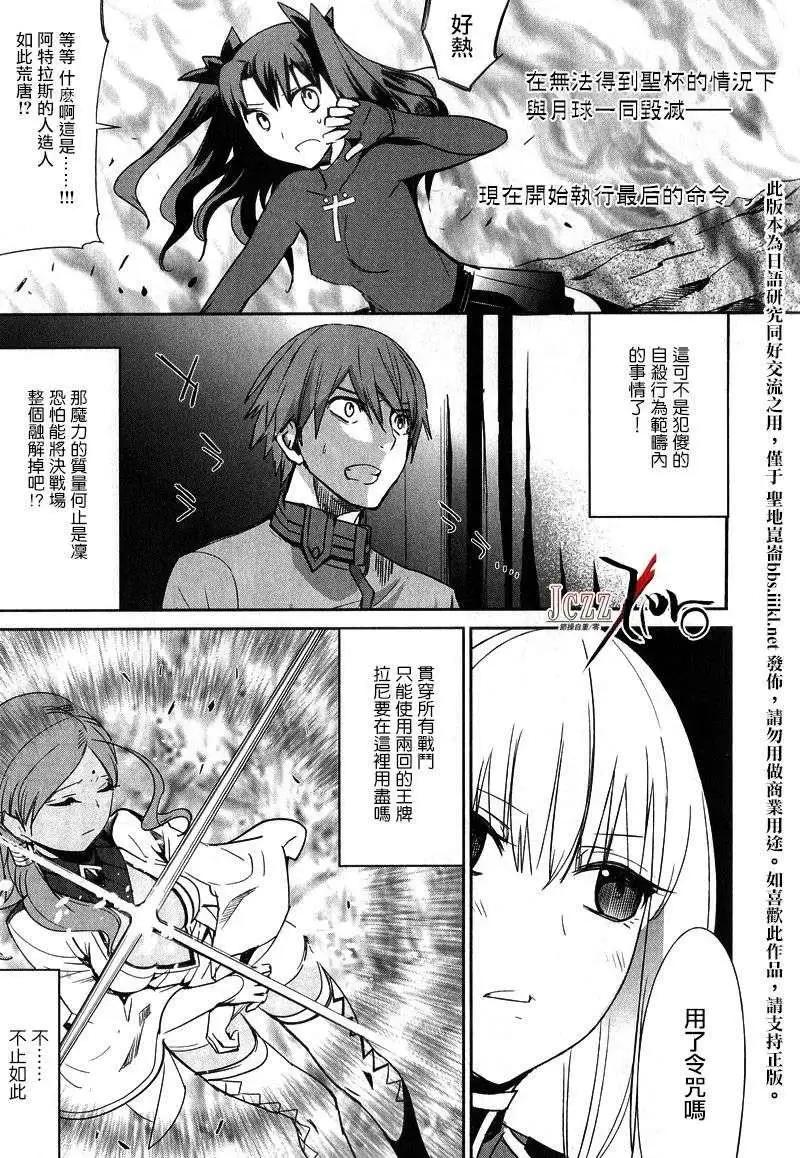 《Fate EXTRA》第14回 第8页