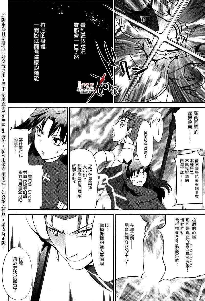 《Fate EXTRA》第14回 第9页