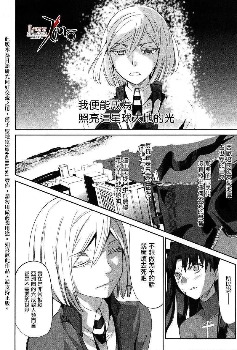 《Fate EXTRA》第13回 第10页