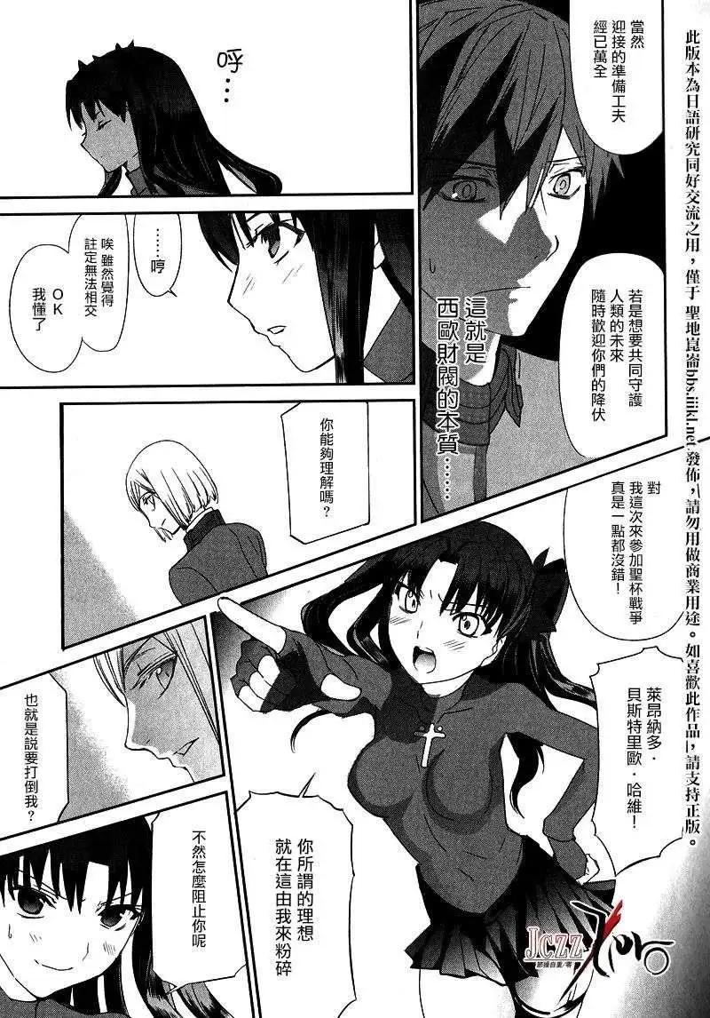 《Fate EXTRA》第13回 第11页