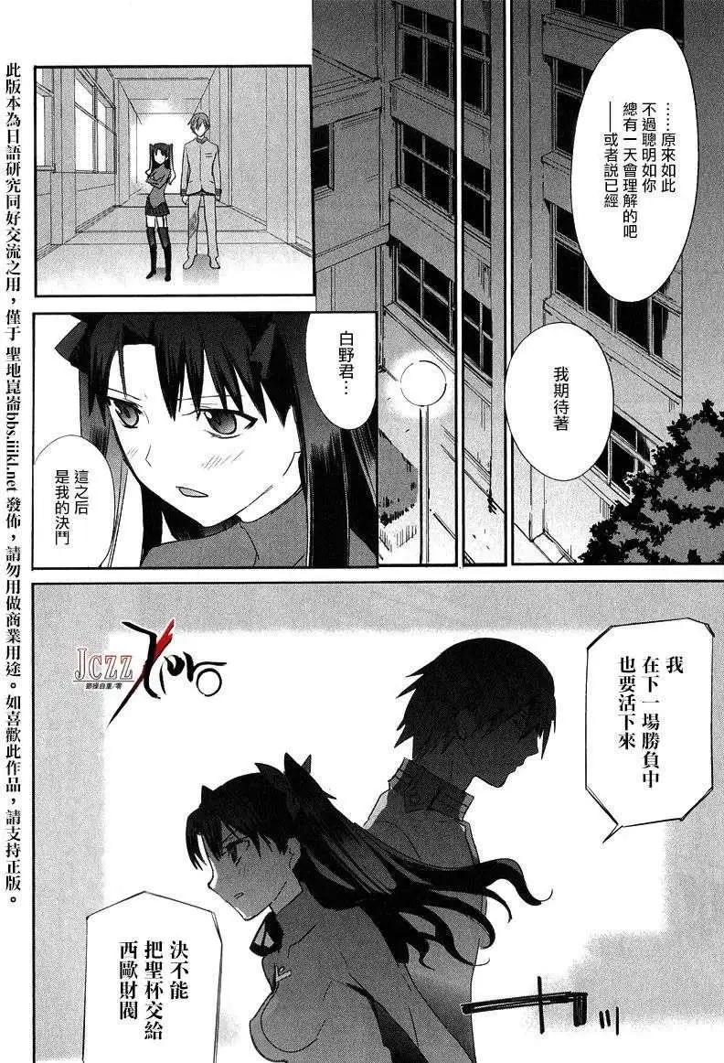 《Fate EXTRA》第13回 第12页