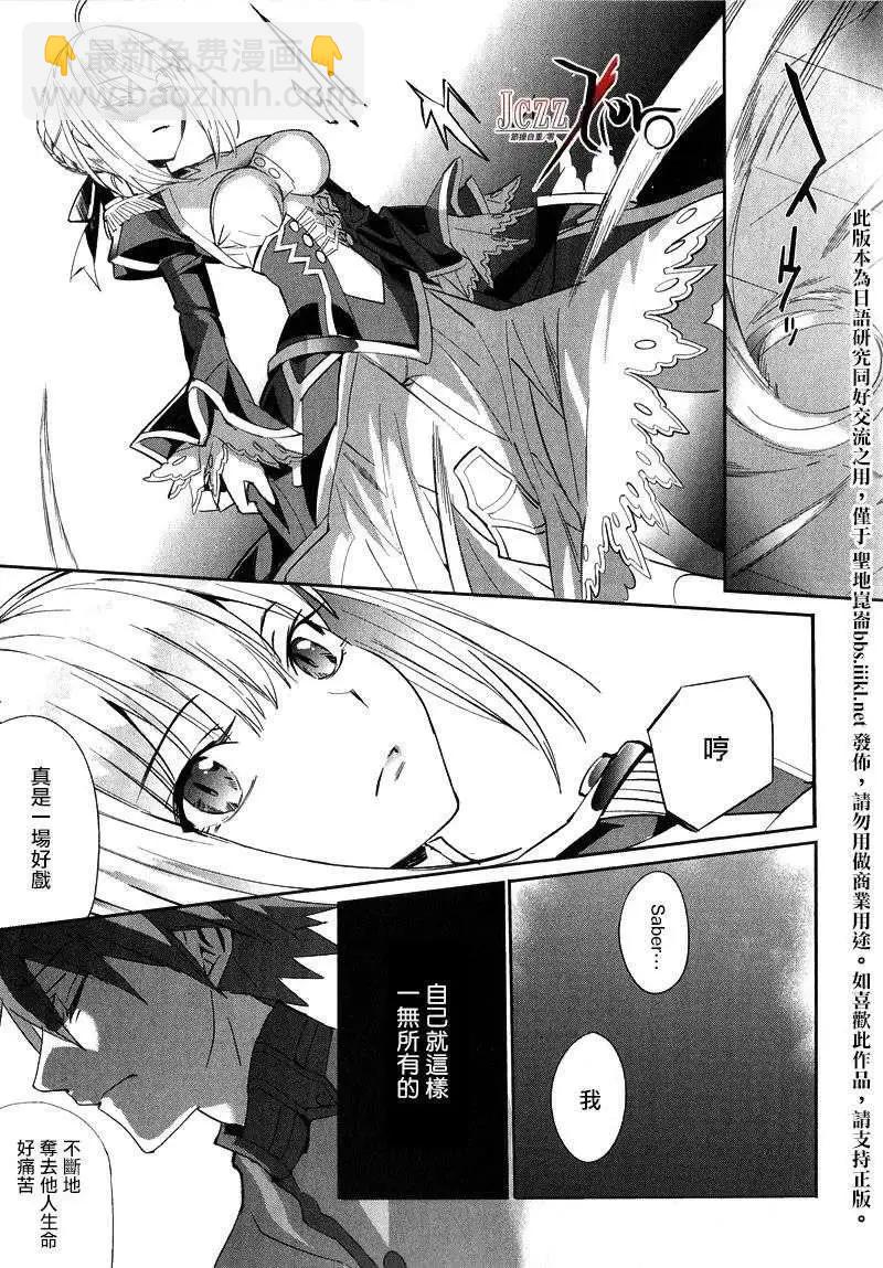 《Fate EXTRA》第13回 第13页
