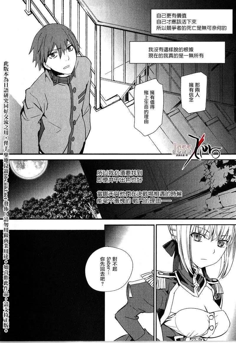 《Fate EXTRA》第13回 第14页
