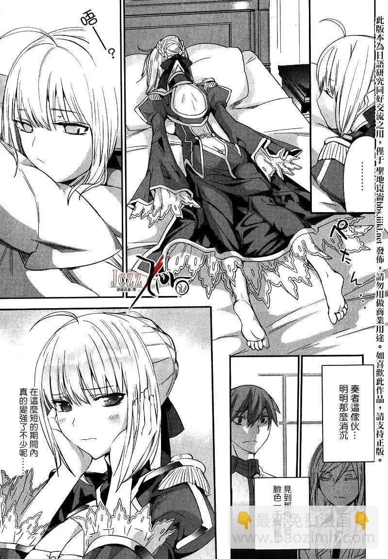 《Fate EXTRA》第13回 第15页
