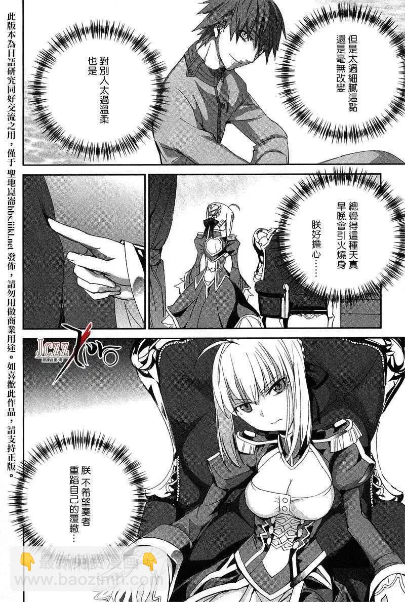 《Fate EXTRA》第13回 第16页