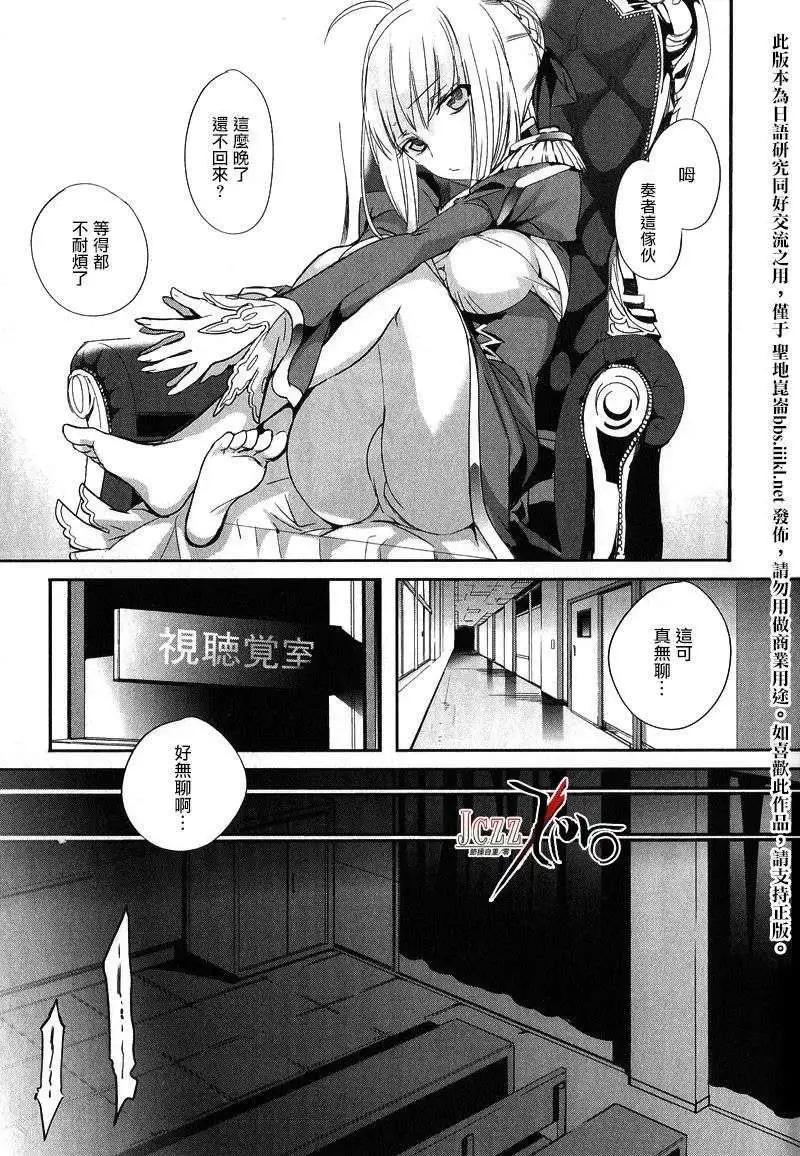 《Fate EXTRA》第13回 第17页