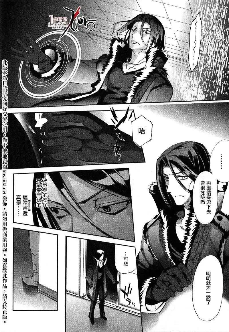 《Fate EXTRA》第13回 第18页