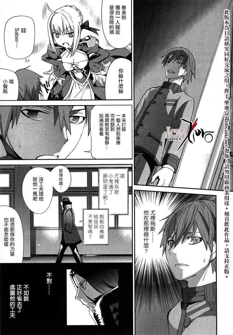 《Fate EXTRA》第13回 第19页