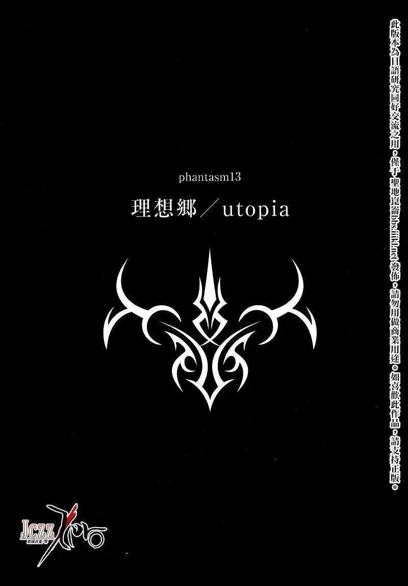《Fate EXTRA》第13回 第1页