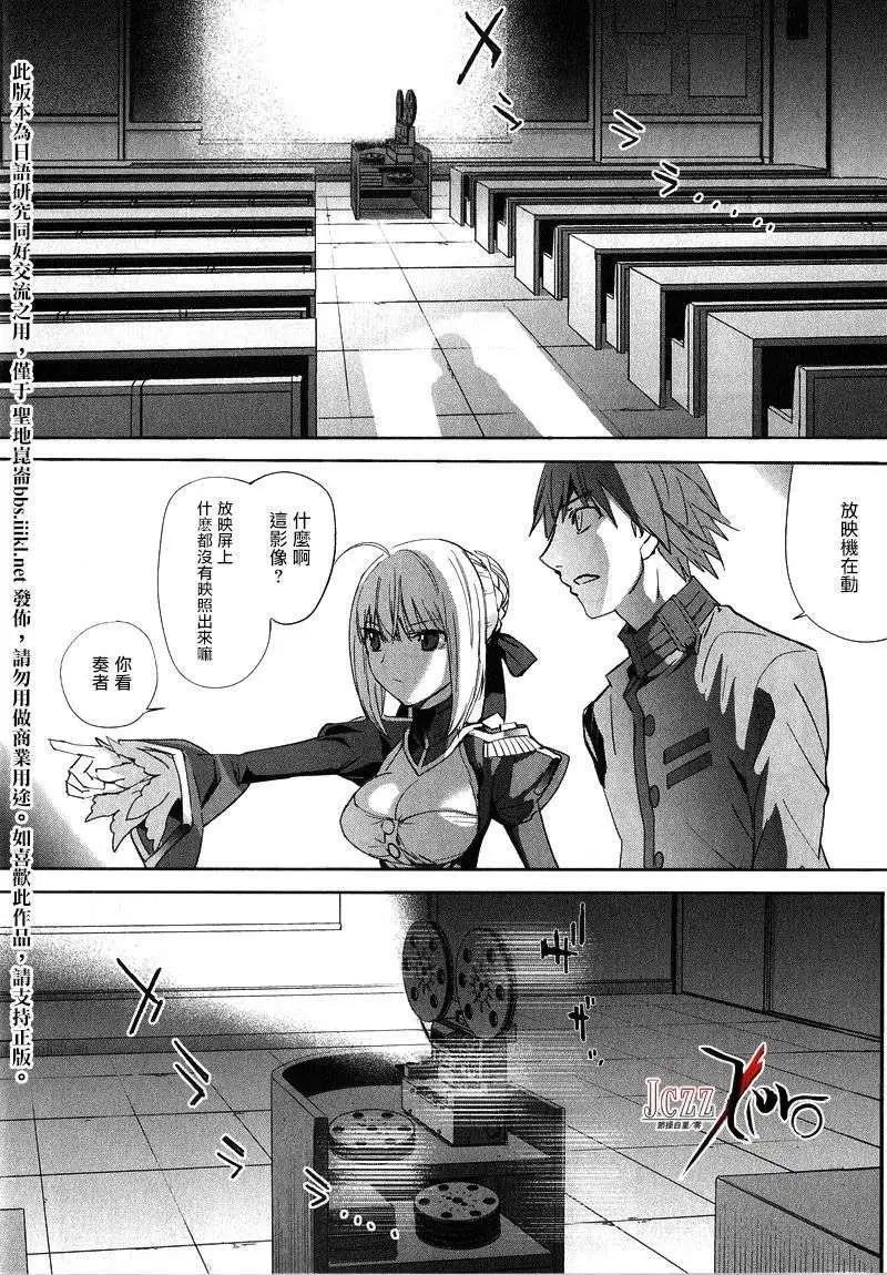 《Fate EXTRA》第13回 第20页