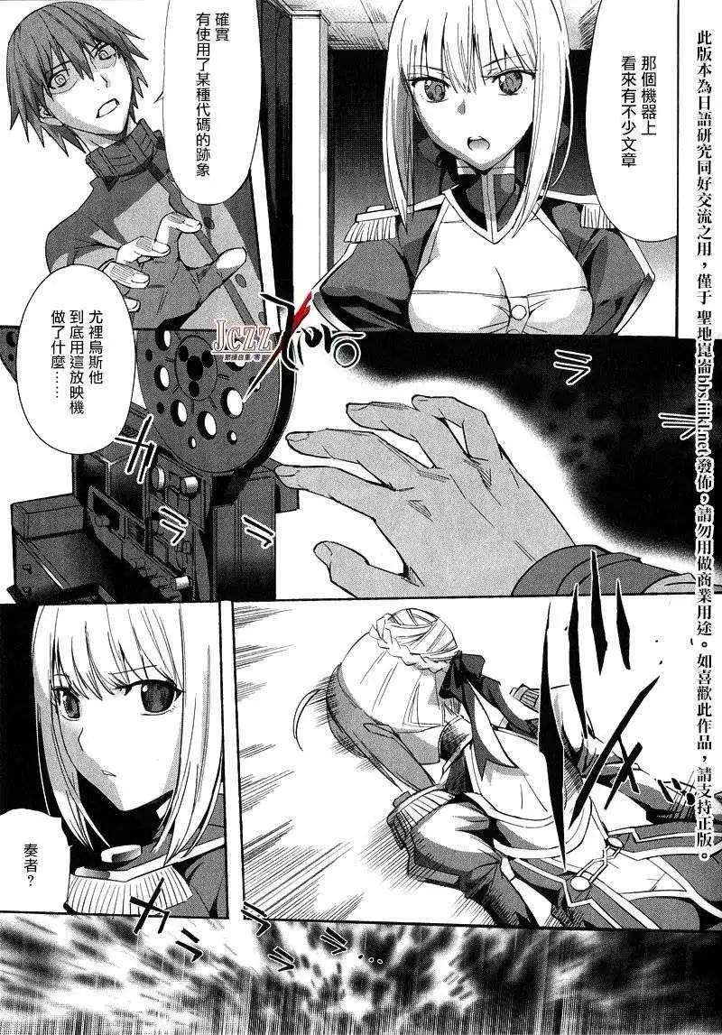 《Fate EXTRA》第13回 第21页