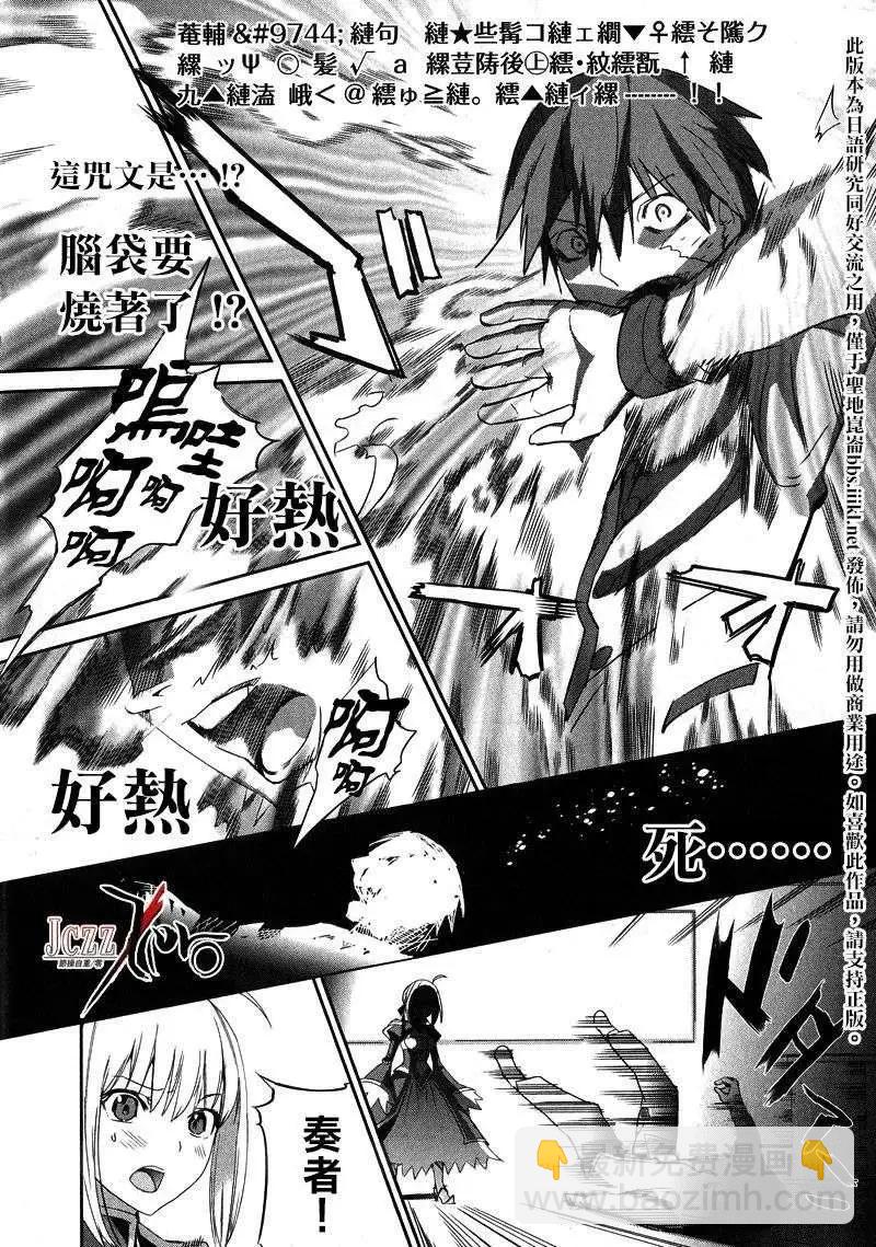 《Fate EXTRA》第13回 第22页
