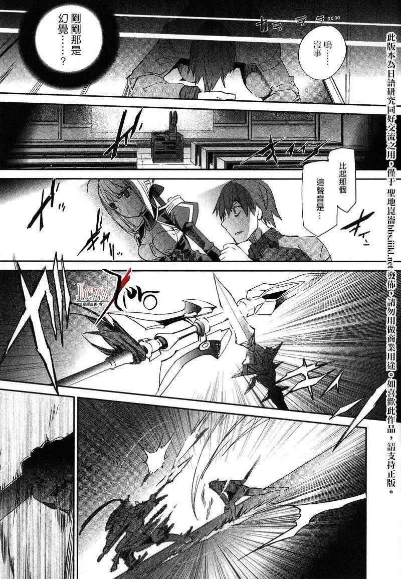 《Fate EXTRA》第13回 第23页
