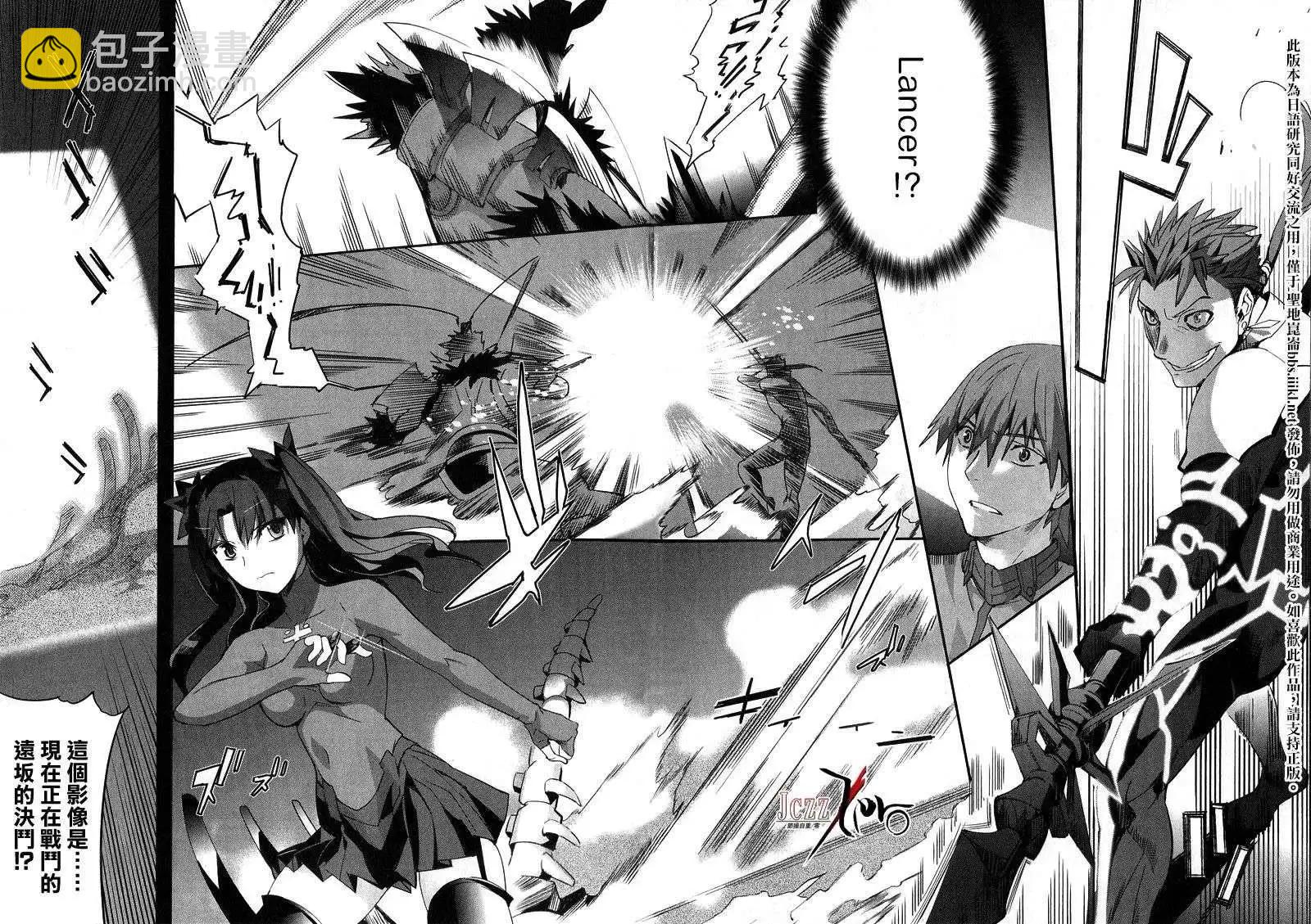 《Fate EXTRA》第13回 第24页