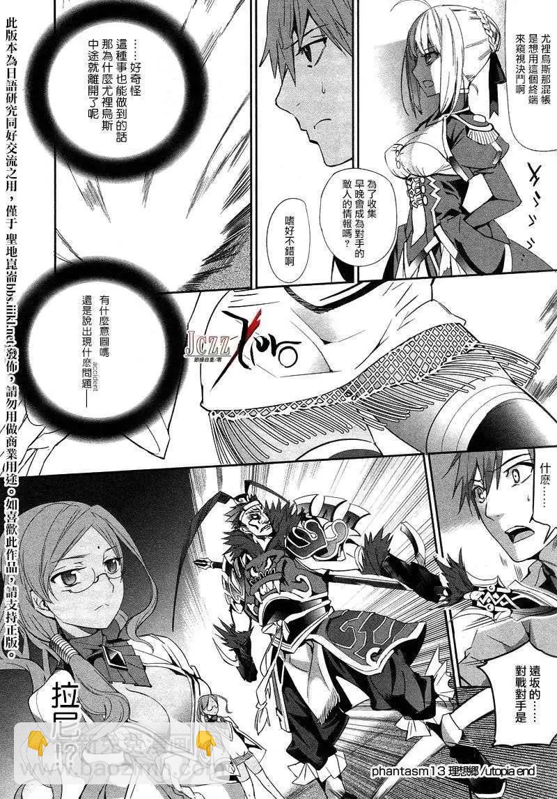 《Fate EXTRA》第13回 第25页