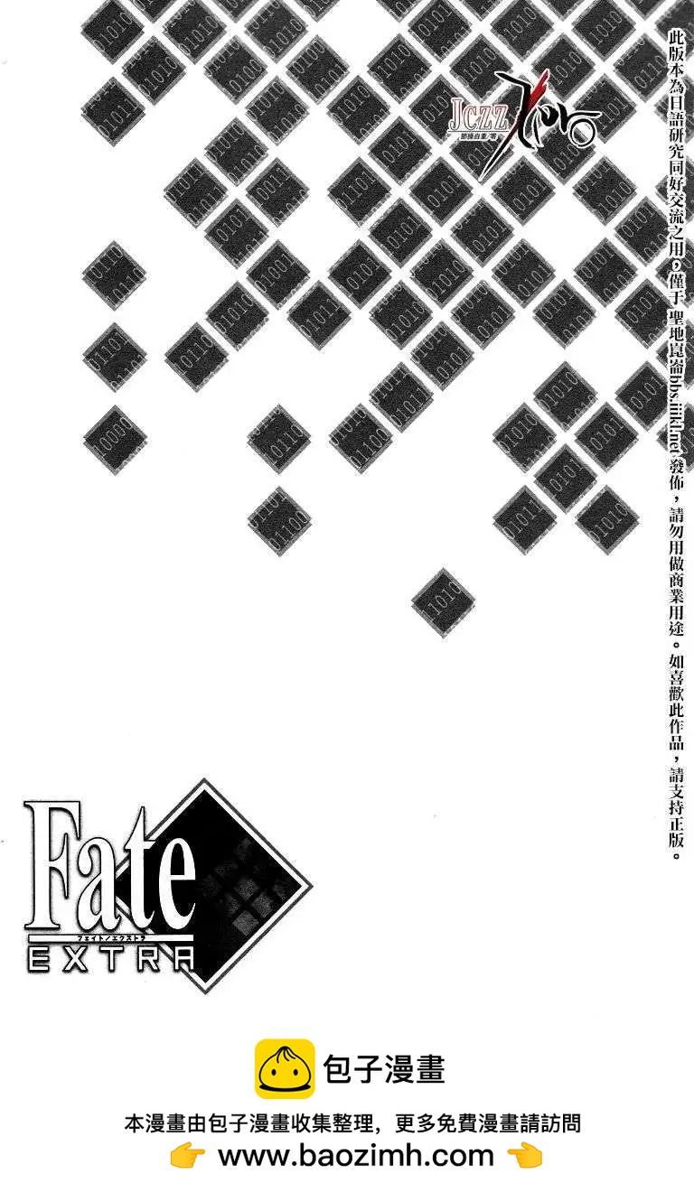 《Fate EXTRA》第13回 第26页