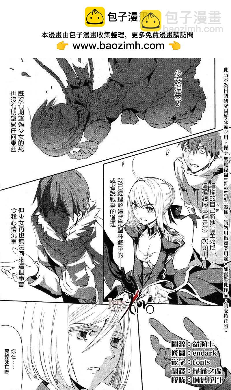 《Fate EXTRA》第13回 第2页