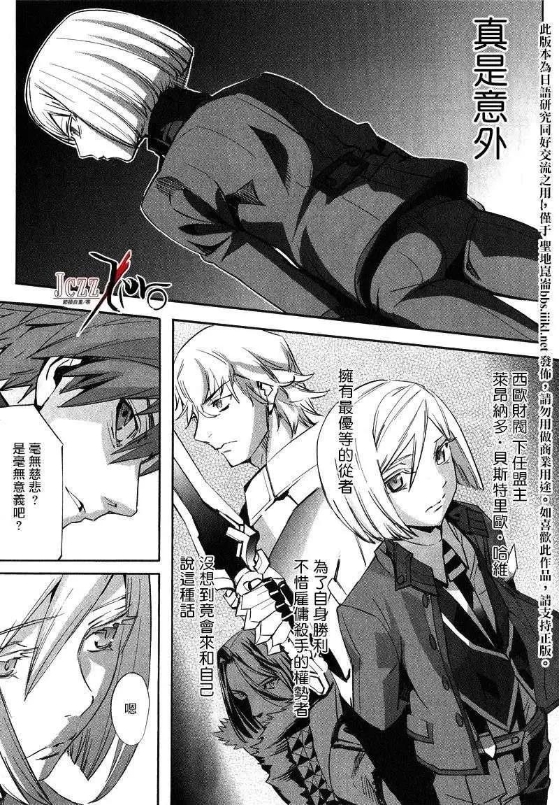 《Fate EXTRA》第13回 第4页