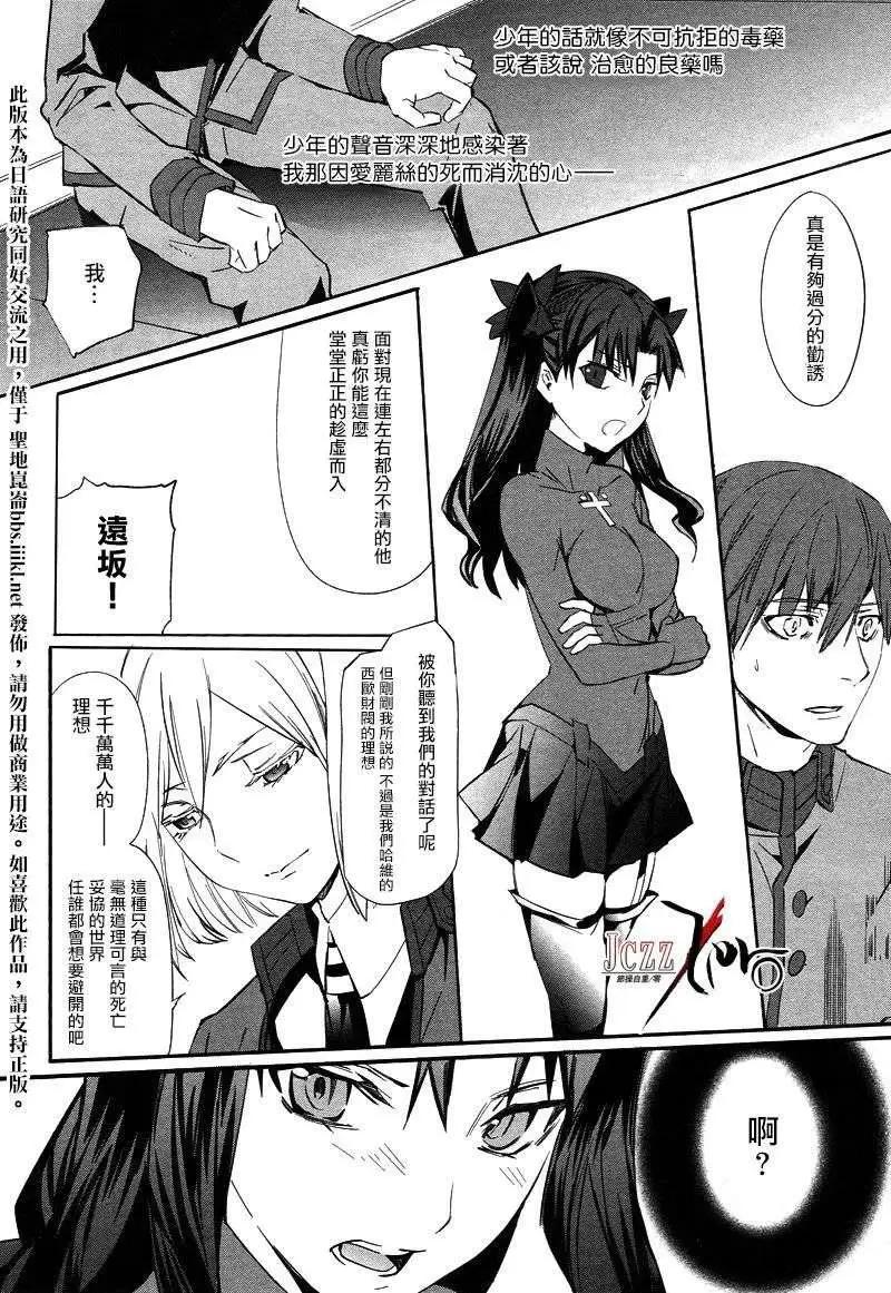 《Fate EXTRA》第13回 第7页